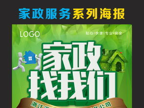 綠色家政找我們家政服務促銷海報設計模板圖片素材 psd圖下載 其他海報創意海報大全 編號 15387161