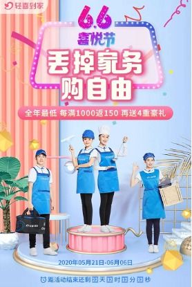 家政服務(wù)行業(yè)迎來發(fā)展新契機，輕喜到家6.6喜悅節(jié)大促引領(lǐng)消費熱潮